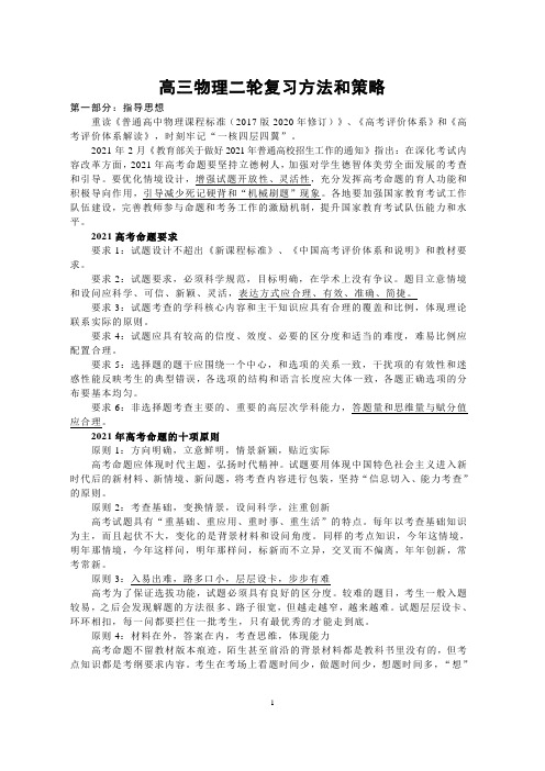 高三物理二轮复习方法和策略