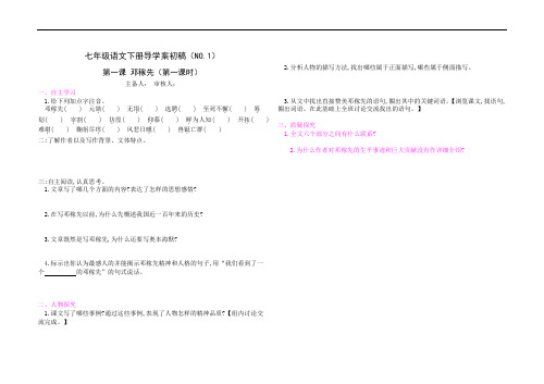 部编版七年级下册语文第一单元导学案