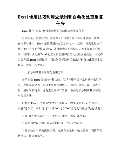 Excel使用技巧利用宏录制和自动化处理重复任务