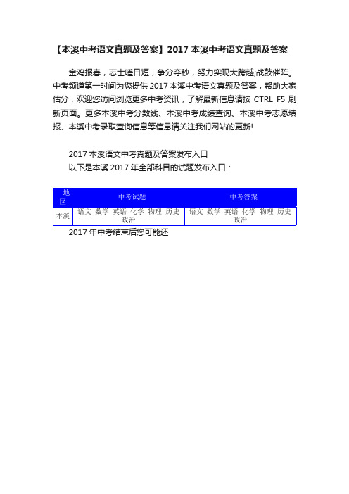 【本溪中考语文真题及答案】2017本溪中考语文真题及答案