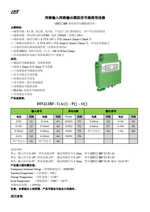 两路4-20mA输入两路4-20MA输出模拟信号隔离变送器