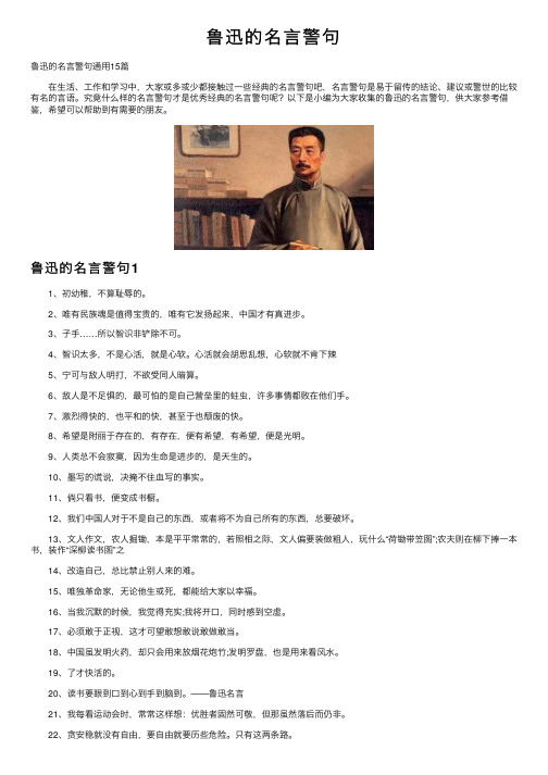 鲁迅的名言警句