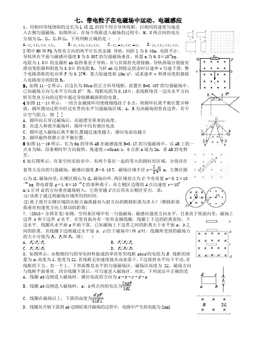 灵宝一高2012优班易错题整理七、带电粒子在电磁场中运动、电磁感应