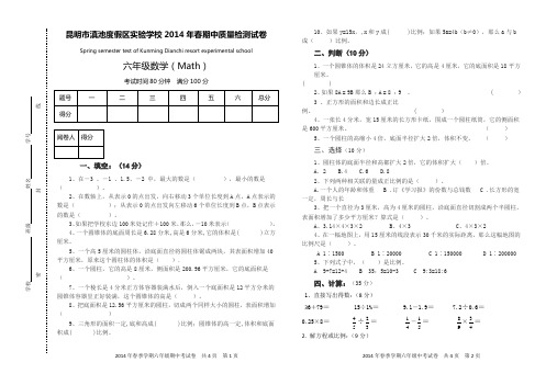 2014年秋春学期六年级数学期中试卷