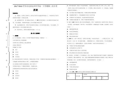 【100所名校】2017-2018学年河北省定州中学高一下学期第二次月考历史试题(解析版)