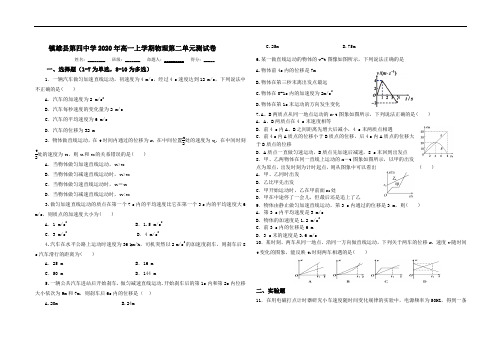 人教版(2019)高一物理必修第一册 匀变速直线运动的研究 单元测试卷(含答案)