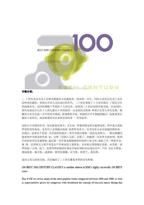 100 Best 20th Century Classics 二十世纪名曲百分百