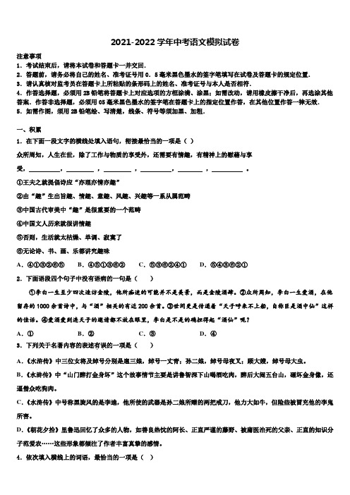 2022年四川省成都市嘉祥外国语校中考语文全真模拟试卷含解析