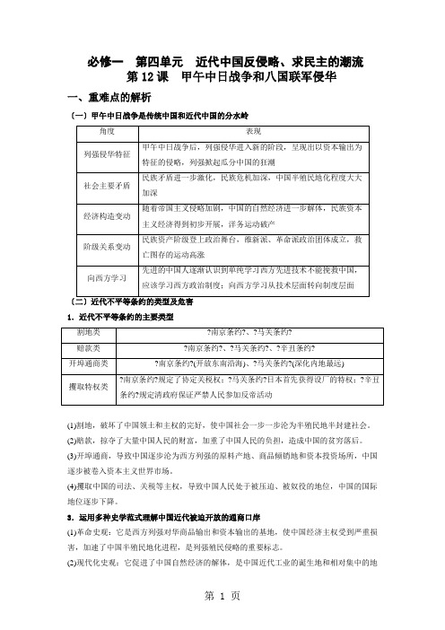 人教版高一历史必修一第四单元 第12课 甲午中日战争和八国联军侵华 教案