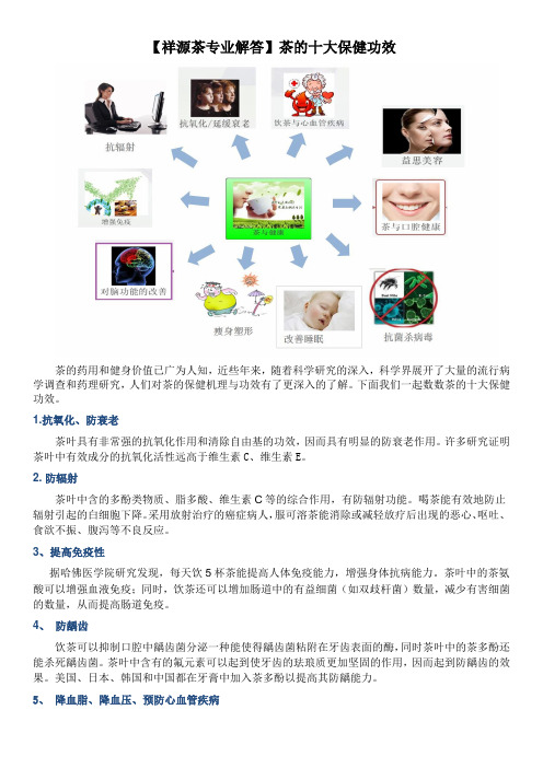 茶的十大保健功效