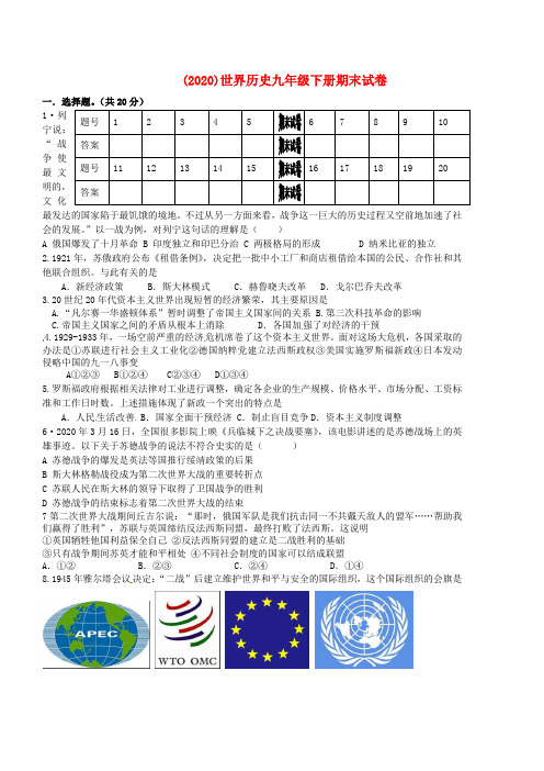 河南省郸城县2020届九年级历史上学期期末考试试卷 中华书局版