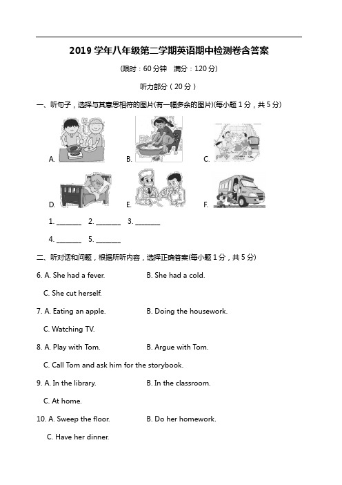 2019学年八年级第二学期英语期中检测卷含答案