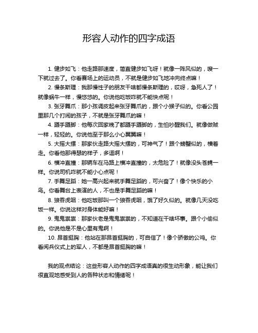 形容人动作的四字成语