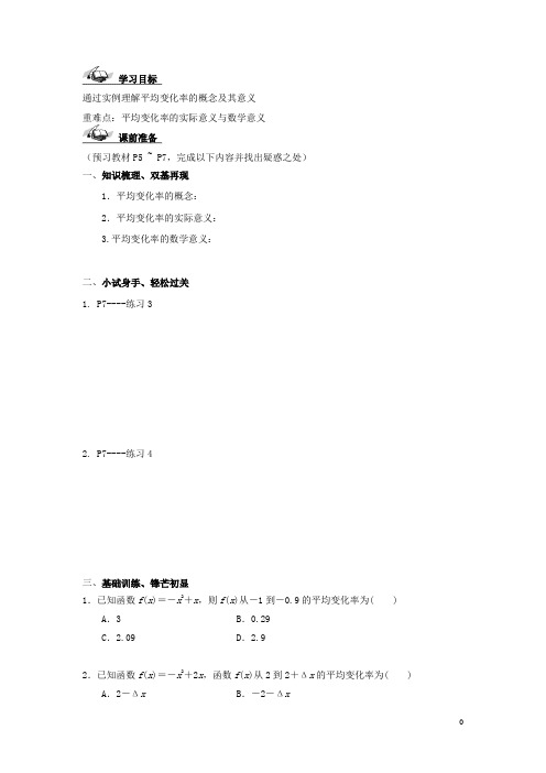 高中数学 1.1.1平均变化率导学案 苏教版选修22