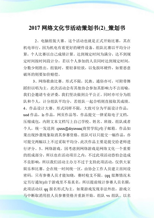 网络文化节活动策划书(2)_策划书.doc