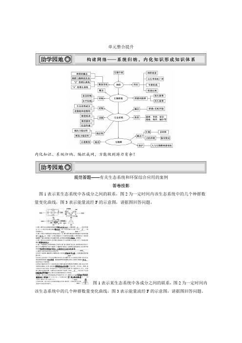 2014届高考生物第一轮复习教案必修三第二单元生物与环境