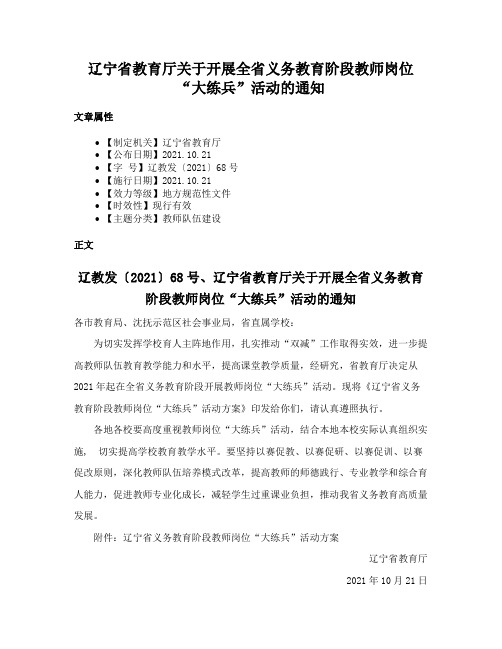 辽宁省教育厅关于开展全省义务教育阶段教师岗位“大练兵”活动的通知