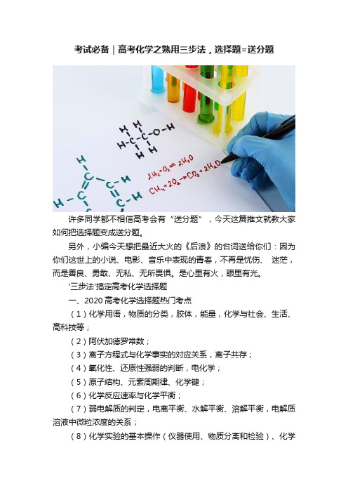 考试必备｜高考化学之熟用三步法，选择题=送分题