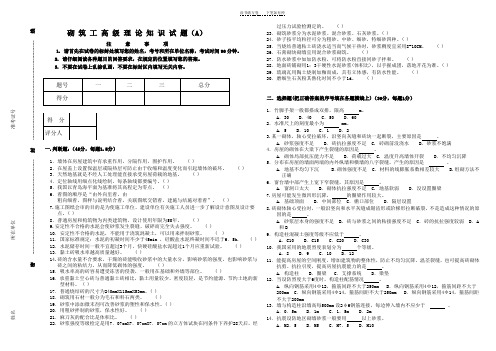 砌筑工高级理论知识试题(A)