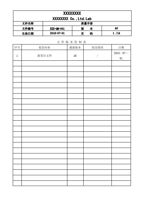 CNAS-CL01-2018质量手册