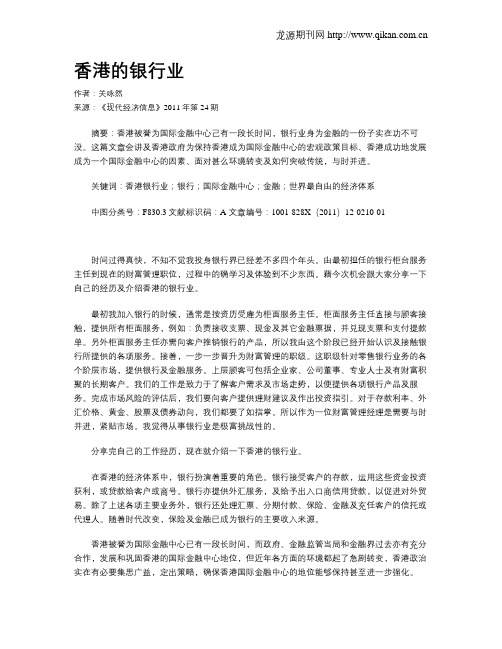 香港的银行业