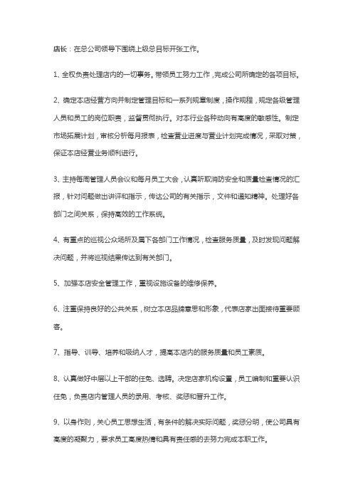 夜总会迪厅店长岗位职责