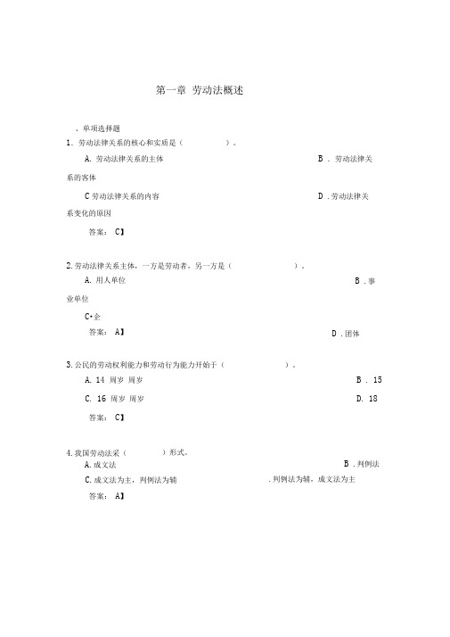 劳动法学习题及答案