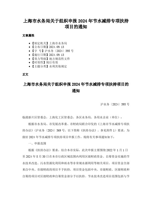 上海市水务局关于组织申报2024年节水减排专项扶持项目的通知