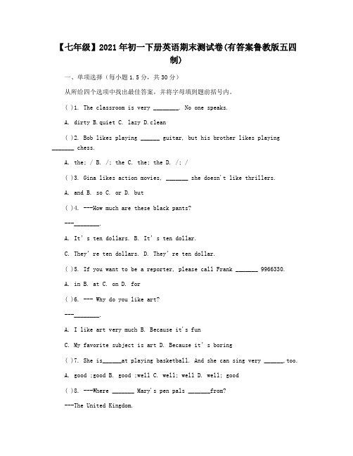 【七年级】2021年初一下册英语期末测试卷(有答案鲁教版五四制)