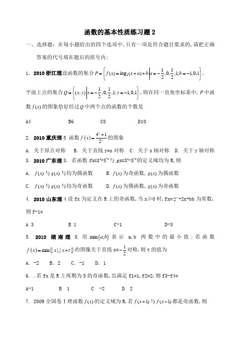 函数的基本性质练习题高考题