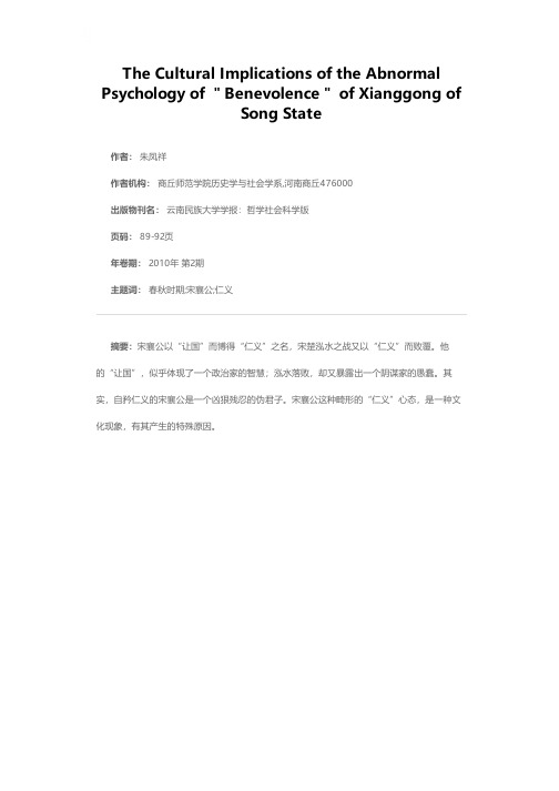 宋襄公畸形“仁义”心态之文化内涵解析