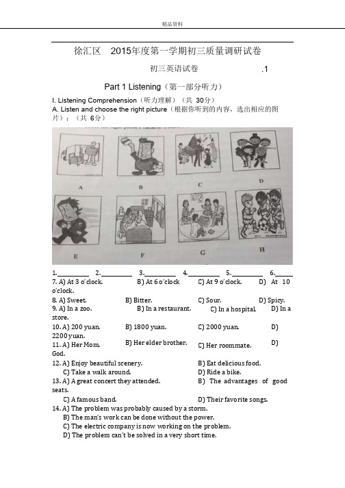 【最新】上海市徐汇区中考一模英语试卷含答案