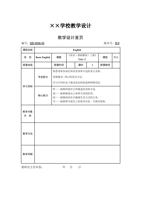 中职《英语(基础模块)上册》Unit 12  You don’t look well