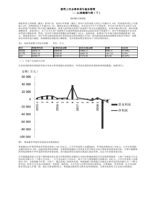 借壳上市业绩承诺与盈余管理——以奥瑞德为例(下)