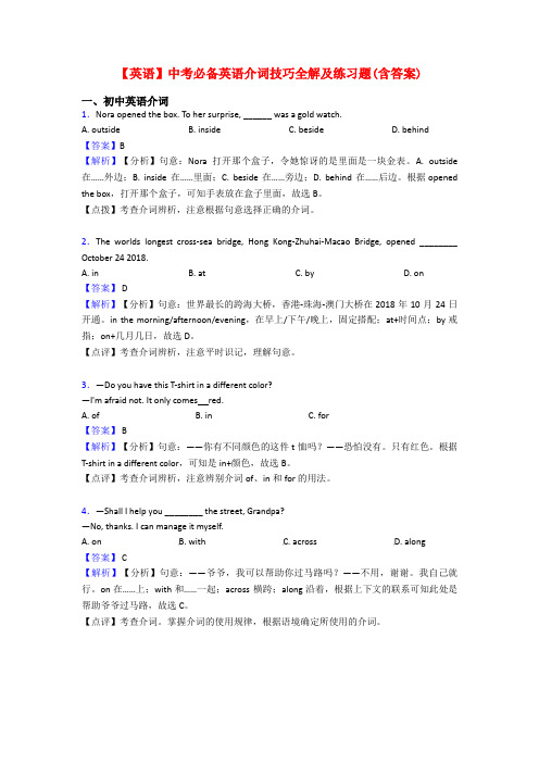 【英语】中考必备英语介词技巧全解及练习题(含答案)