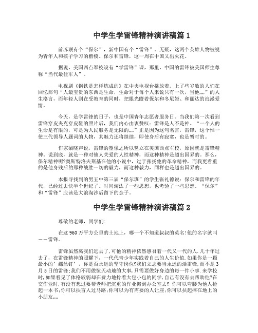 中学生学雷锋精神演讲稿