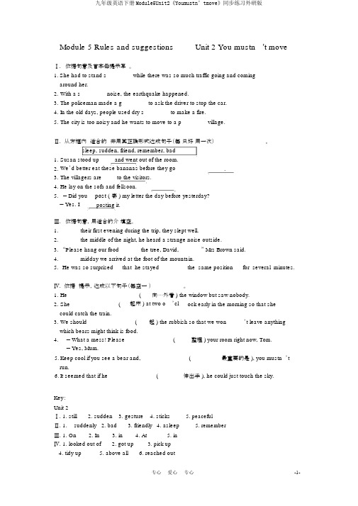 九年级英语下册Module5Unit2《Youmustn’tmove》同步练习外研版