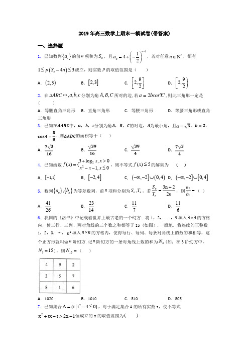 2019年高三数学上期末一模试卷(带答案)