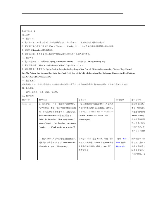 五年级英语PEPRecycle1第三课时教学设计!