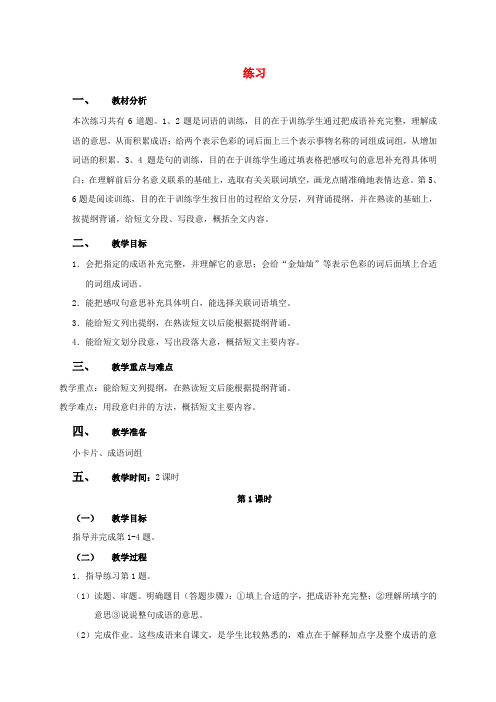 五年级语文下册 练习七 2教案 浙教版