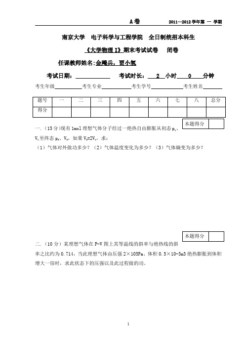 南京大学期末试卷2011-2012大学物理I期末