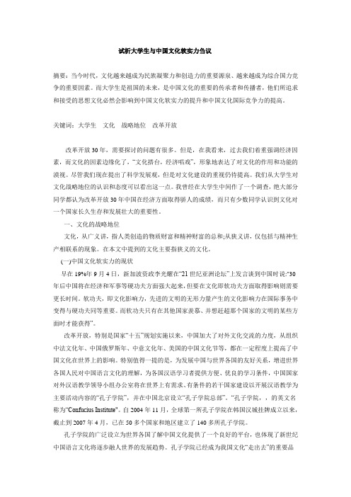 试析大学生与中国文化软实力刍议