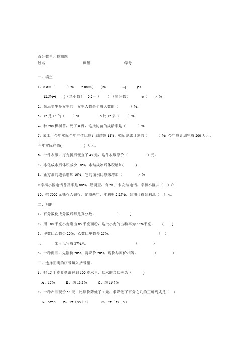 小学六年级数学百分数单元检测题