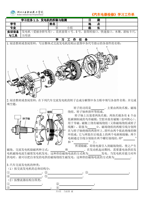 任务1.2+发电机的拆装与检测G