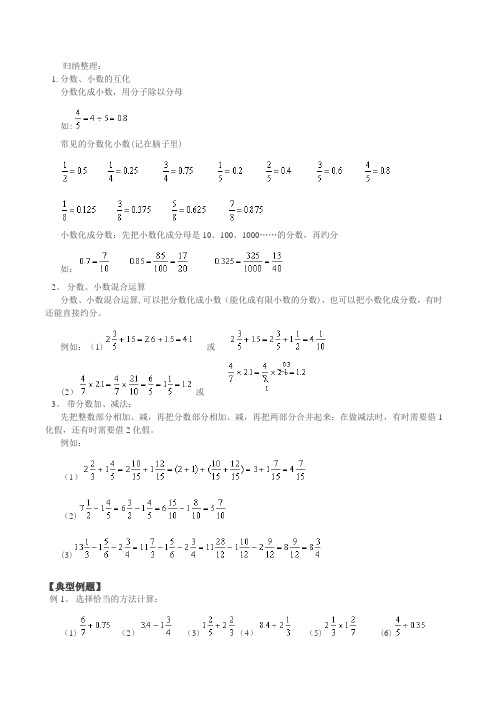 分数和小数的混合运算