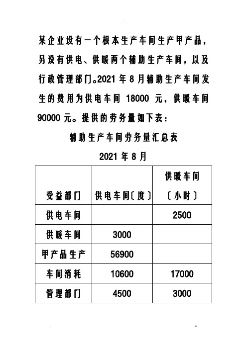 交互分配法习题