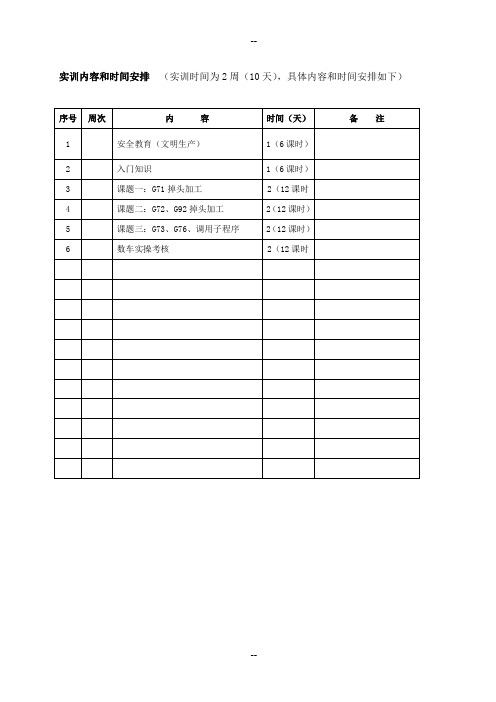 数控车床实训教教案