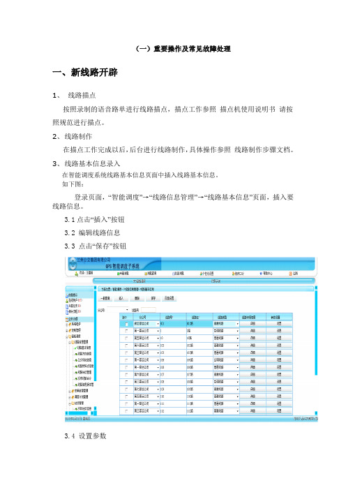 GPS智能调度系统维护文档