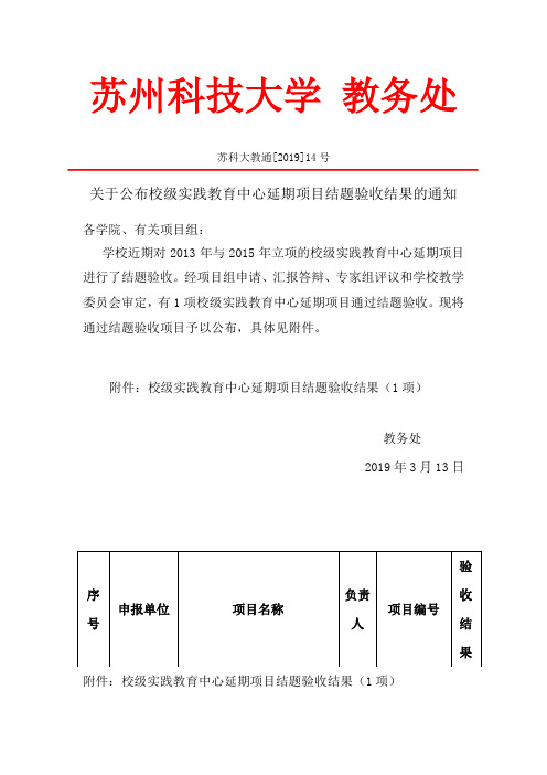 苏州科技大学教务处