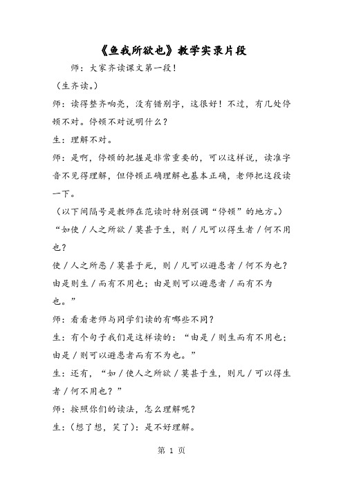 《鱼我所欲也》教学实录片段-文档资料